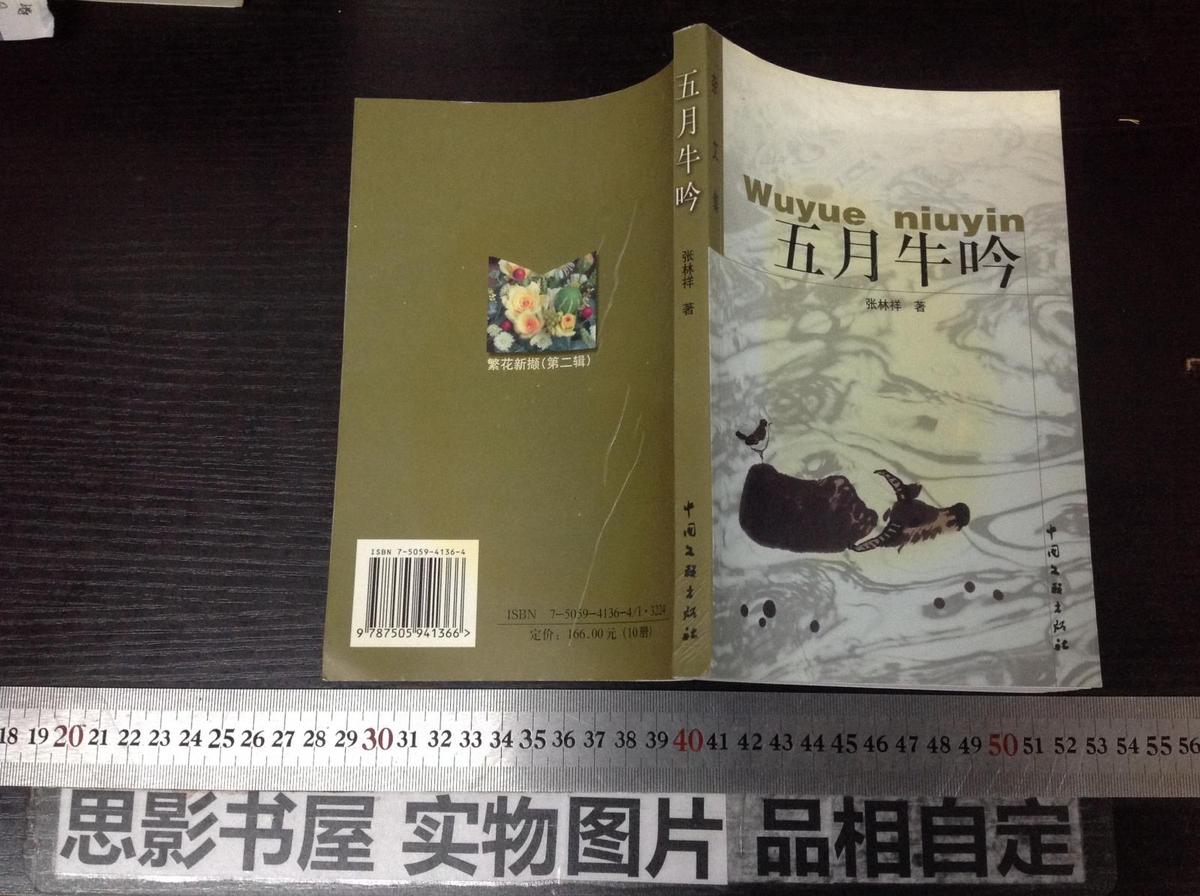 五月牛吟【仓库041】