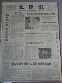 文汇报 1964年7.8两个月原份合订