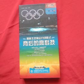 揭秘北京奥运开闭幕式背后的高科技DVD【5片装】