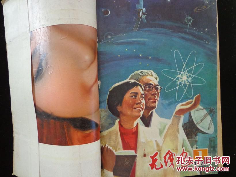 无线电 1979年 合订本 高频小功率三极管开关三极管陶瓷滤波器参数进口31厘米显像管参数，TTL与非门CMOS集成电路引脚图，全国第二届电视机评比获奖产品图片，5张昆仑、匈牙利电视机电路图等