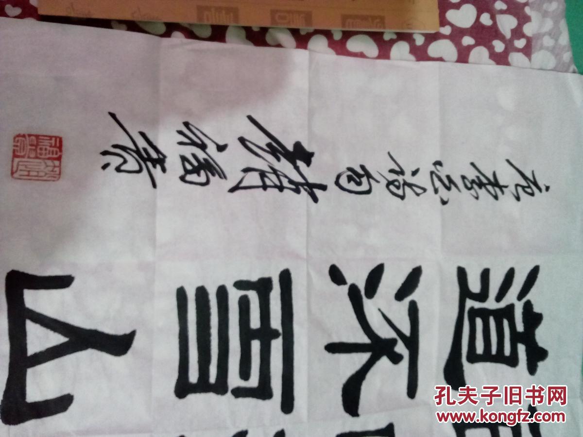 书法家赵福贵书法作品一副带本人书法册一本(本人曾任保定地纪委书纪，市人大副主任，行署专员)