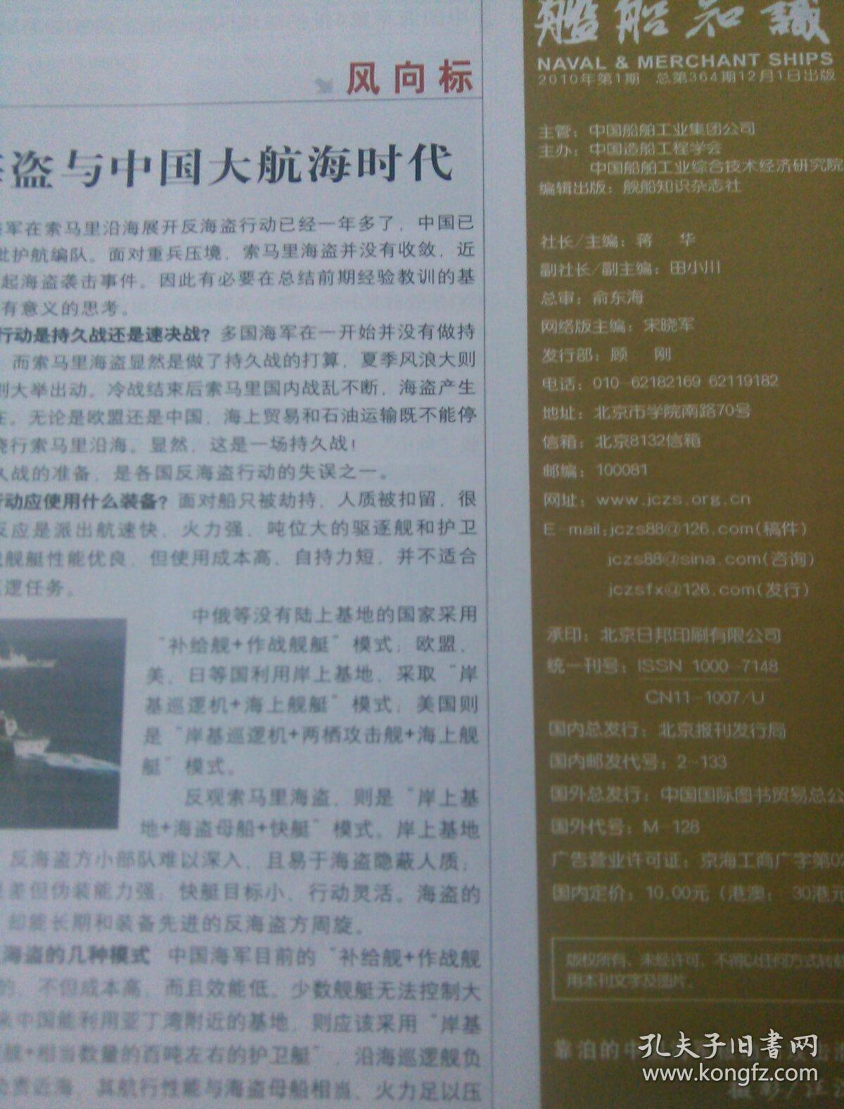 舰船知识2010.1