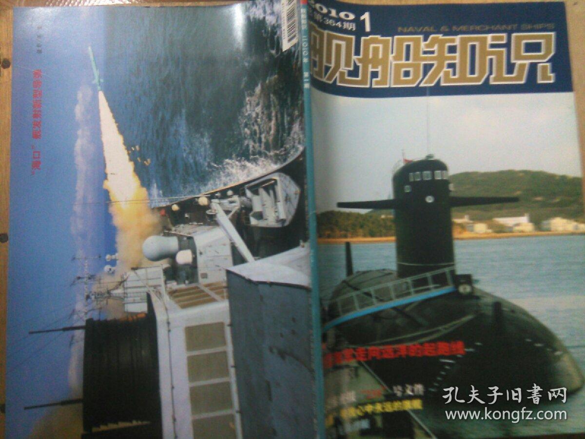 舰船知识2010.1