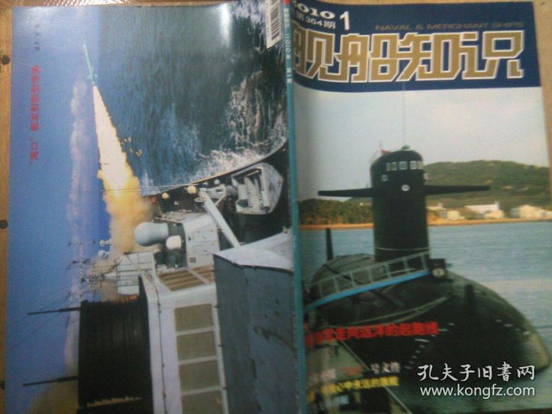 舰船知识2010.1