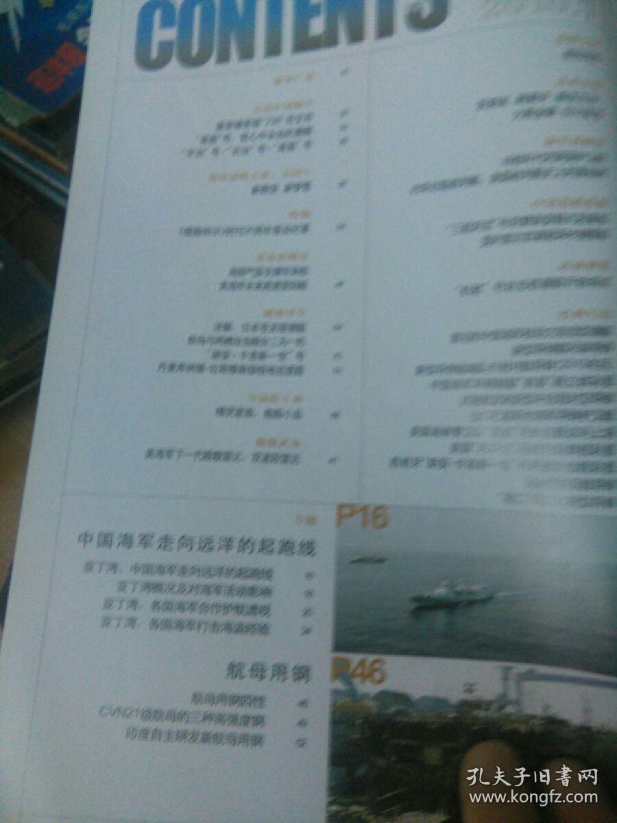 舰船知识2010.1
