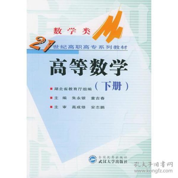 高等数学(下)