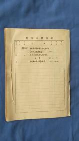 1955年农村支部党课教材第一讲：增强党的团结是实现过渡时期总路线的根本保障（初稿），第二讲：过渡时期党在农村的阶级政策（初稿）第三讲：坚持贯彻党的群众路线（初稿）