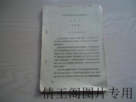 苏州市园林管理处干部业务讲座材料之三：虎丘山
