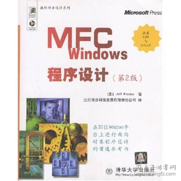 MFC Windows程序设计