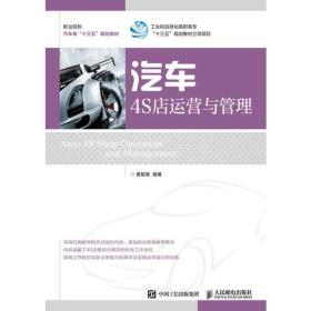 孔夫子旧书网--汽车4S店运营与管理