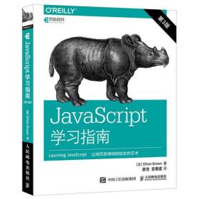 JavaScript学习指南9787115456328