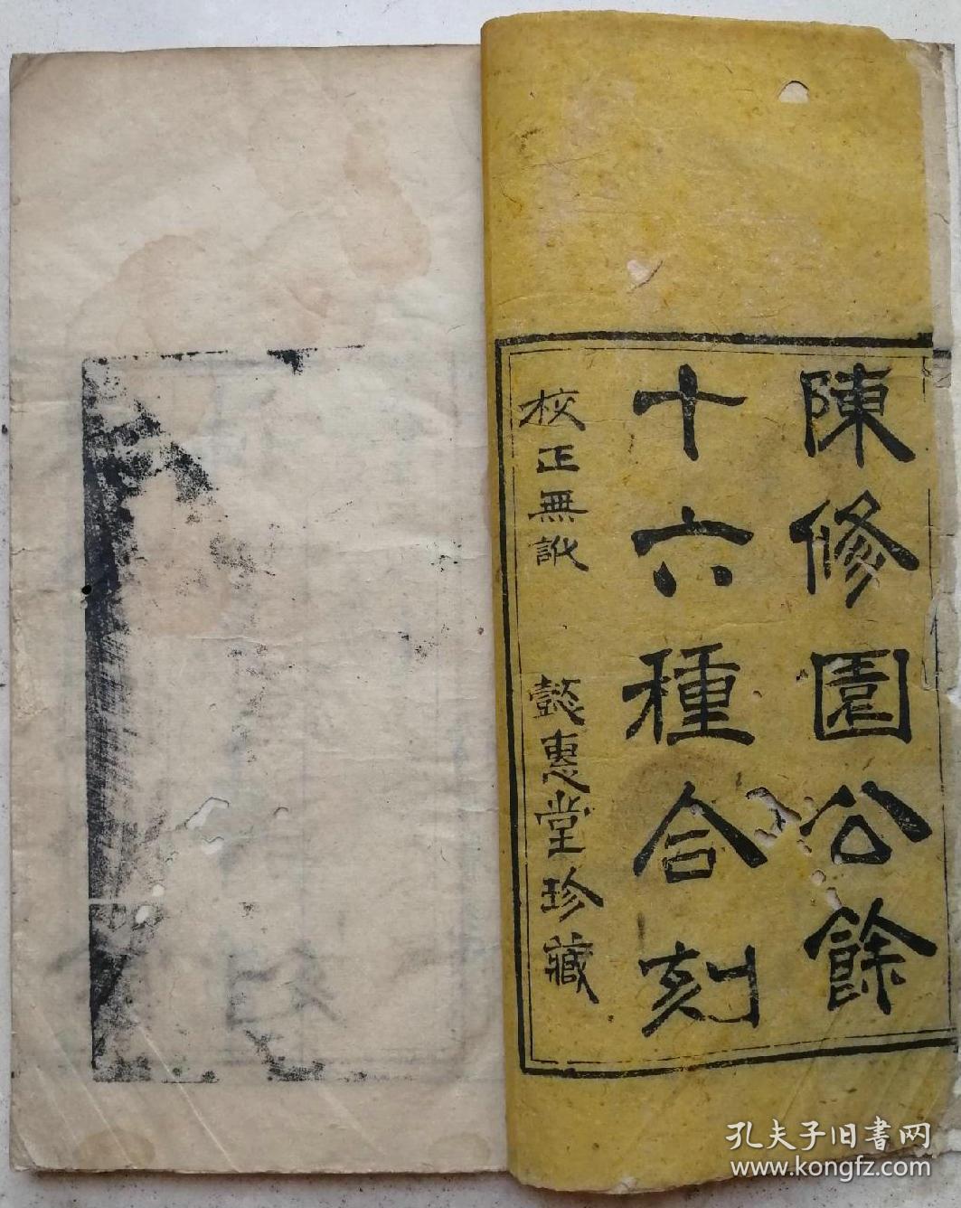 大清·光绪丙子年(1876) 原装大开本木刻线装医书陈修园著傲南雅堂开雕《神龙本草经读》卷首至三卷一册全