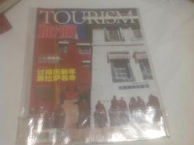 旅游 2014年8期(封面：过藏历新年 游拉萨名寺）
