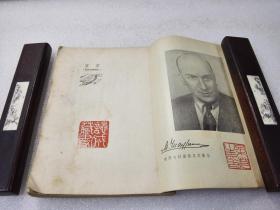 《宣誓》稀少！时代出版社 1952年1版2印 平装1册全