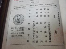 《宣誓》稀少！时代出版社 1952年1版2印 平装1册全