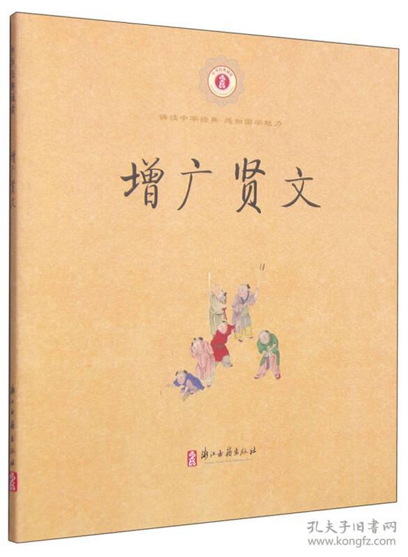 增广贤文（注音）