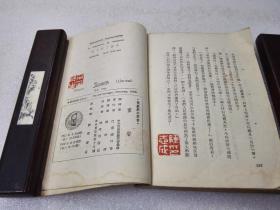 《宣誓》稀少！时代出版社 1952年1版2印 平装1册全