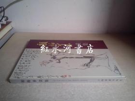 颜梅华画集（8开硬精装  2001年一版一印）