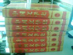 中国文学史（全七卷）