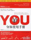 YOU：身体使用手册