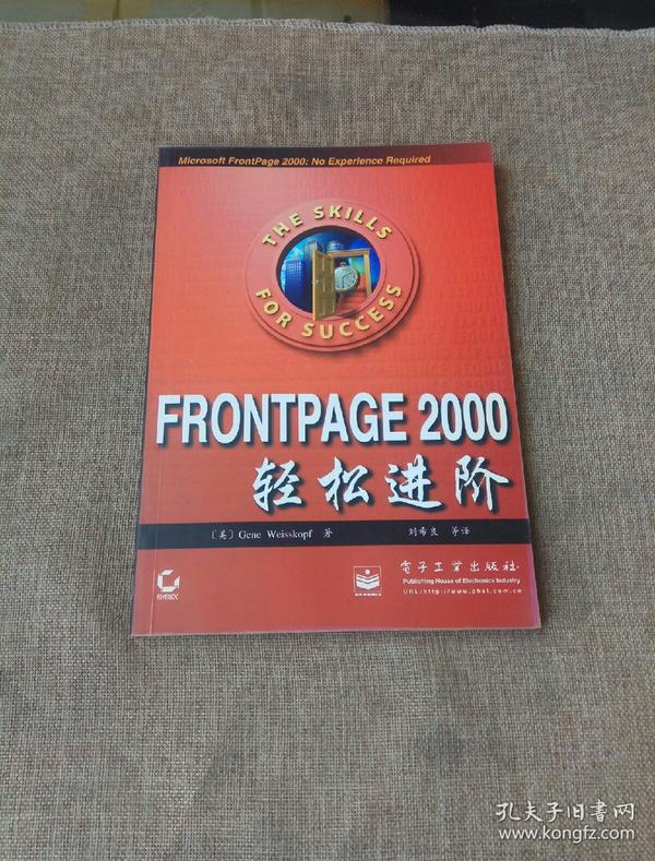 FrontPage 2000轻松进阶