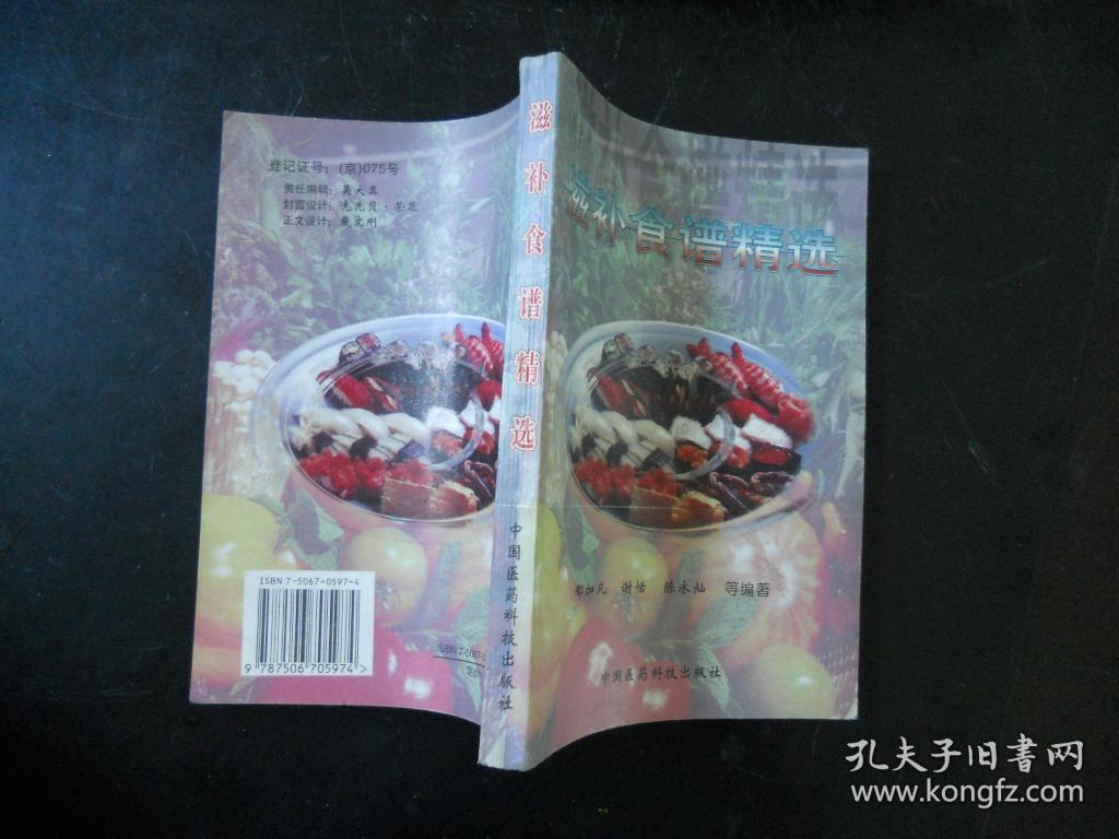 滋补食谱精选