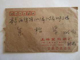 1990年12月上海复写纸厂寄本市西康路实寄封
