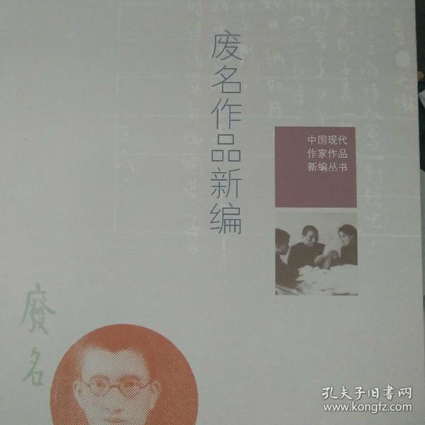 废名作品新编