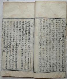 大清·光绪丙子年(1876) 原装大开本木刻线装医书陈修园著傲南雅堂开雕《神龙本草经读》卷首至三卷一册全