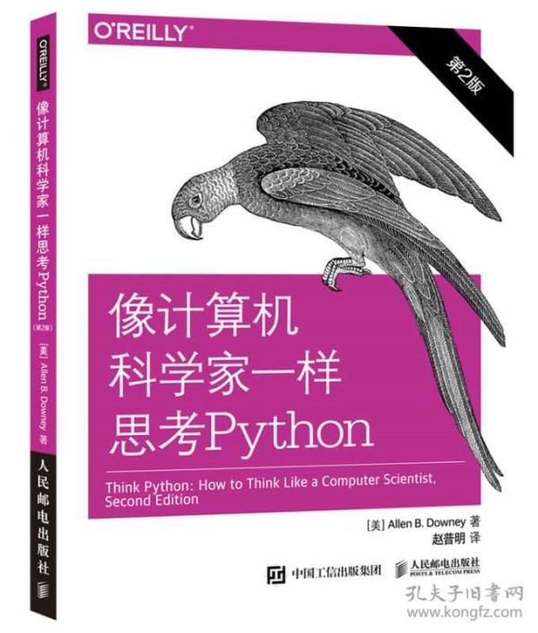 像计算机科学家一样思考Python 第2版