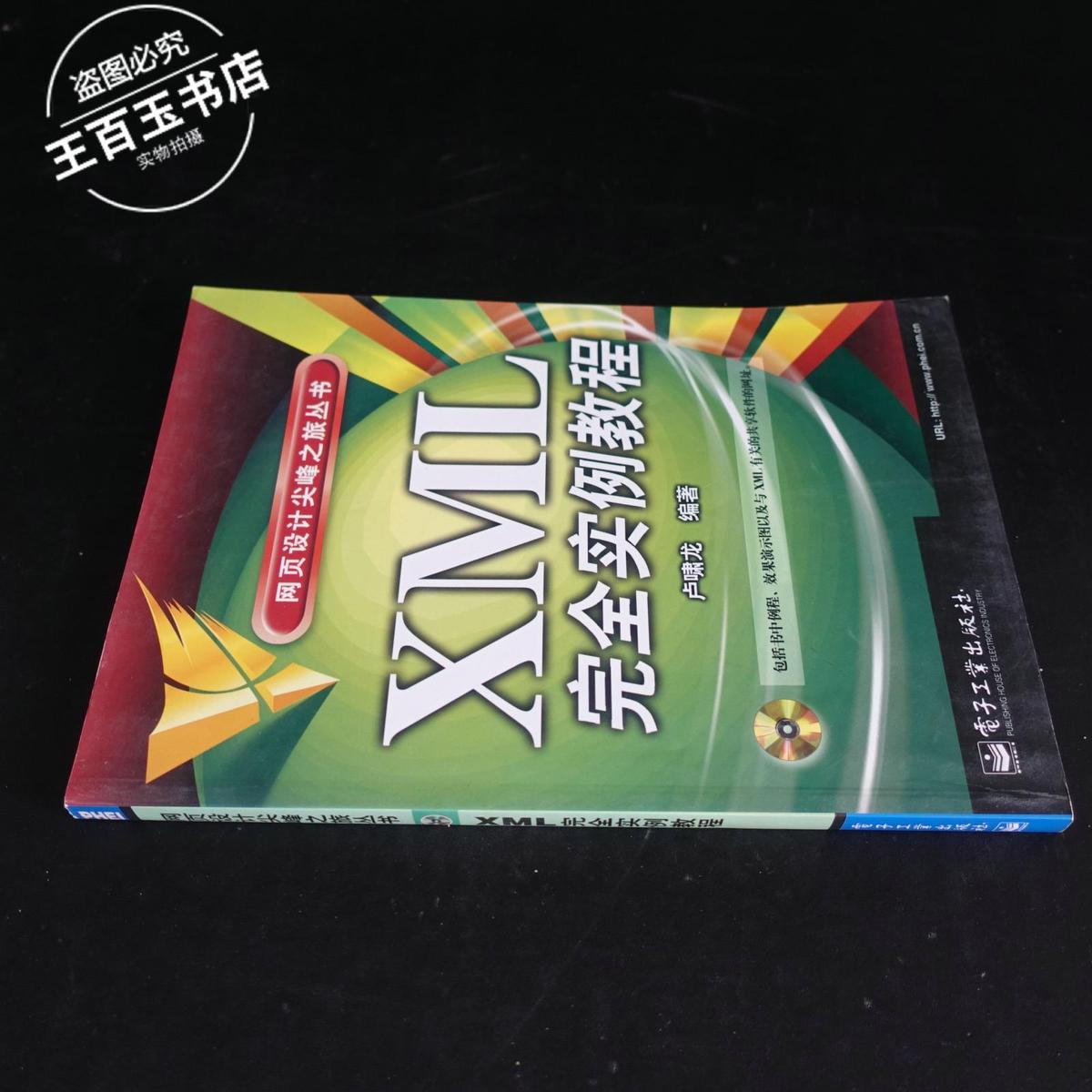 XML安全實(shí)例教程