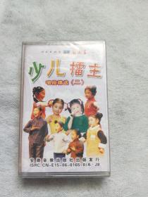 磁带  未拆封~~河南电视台梨园春 少儿擂主 唱段精选二  2006  具体曲目看图 秦梦瑶 贾龙龙 熊青青  等