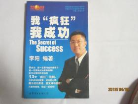 我“疯狂”  我成功