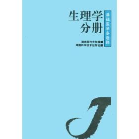 生理学分册（础医学多选题）