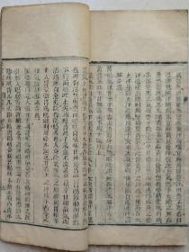 大清·光绪丙子年(1876) 原装大开本木刻线装医书陈修园著傲南雅堂开雕《神龙本草经读》卷首至三卷一册全