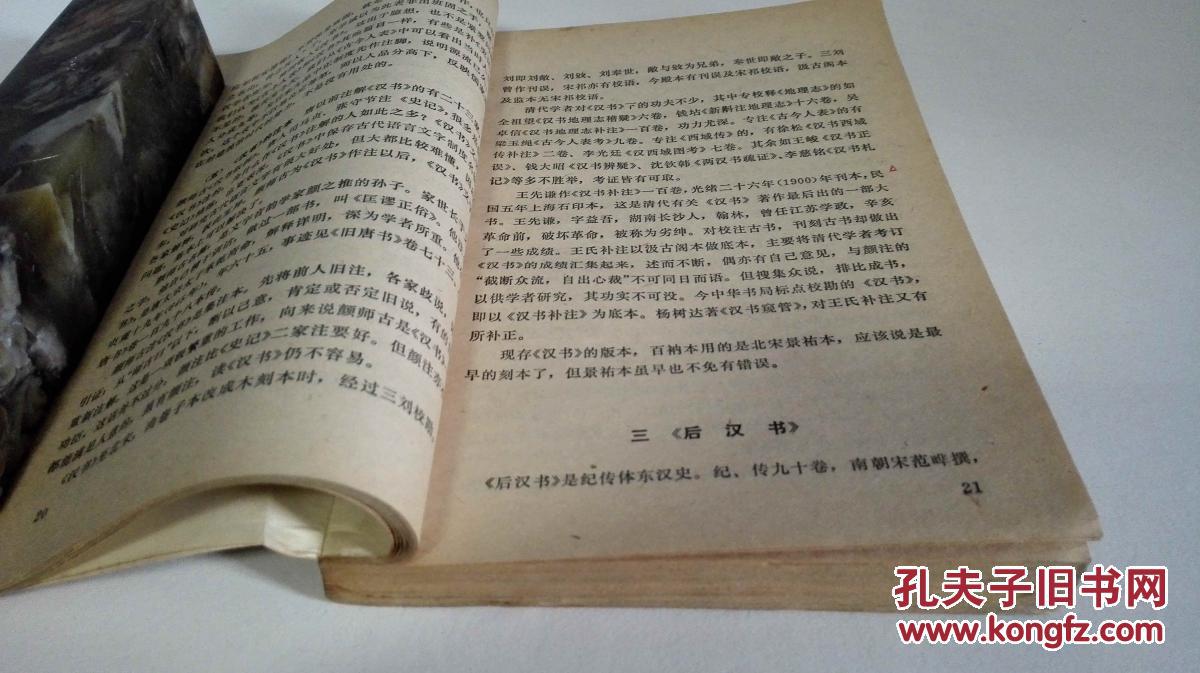 【著作】史籍举要