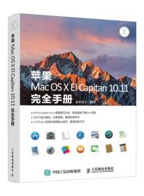 苹果Mac OS X El Capitan10.11完全手册