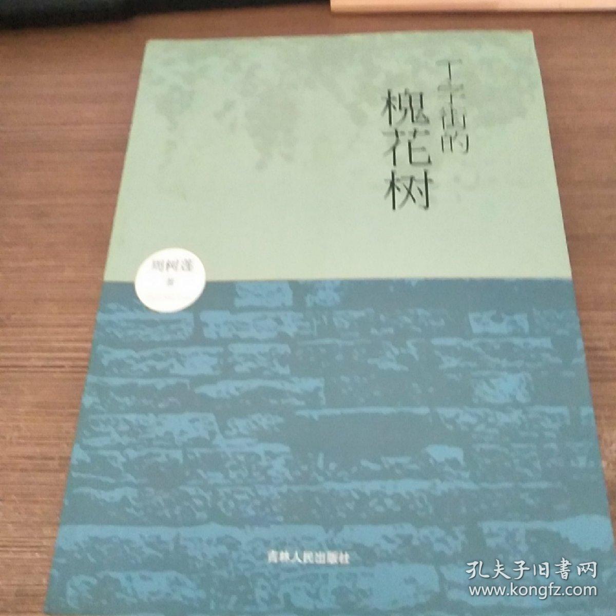丁字街的槐花树