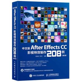 After Effects CC影视特效制作208例-(第2版)-中文版 吉家进 人民邮电出版社 9787115455277