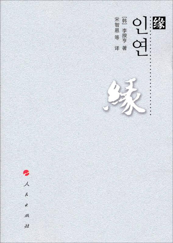 緣