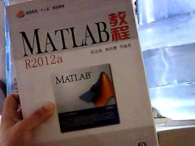 MATLAB教程：MATLAB教程R2012a