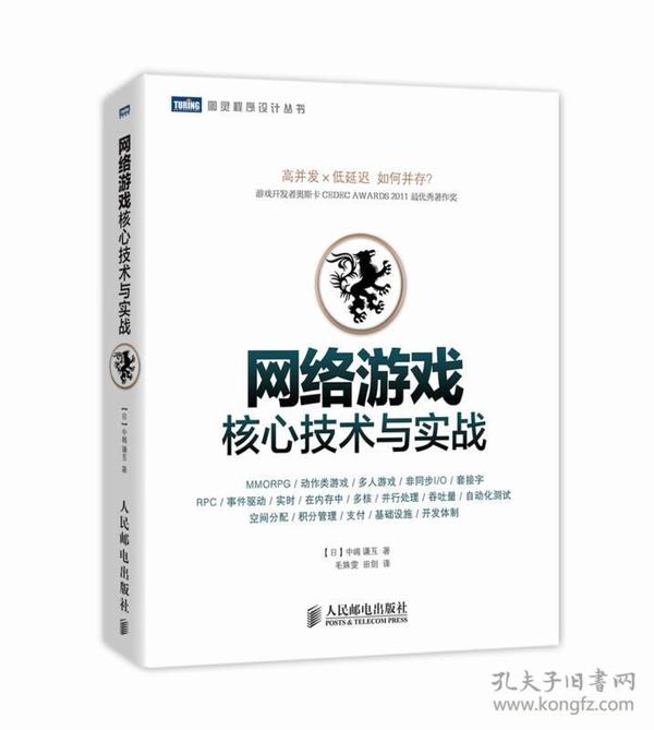 网络游戏核心技术与实战