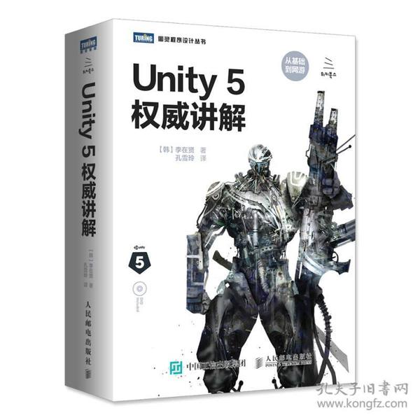 Unity 5权威讲解