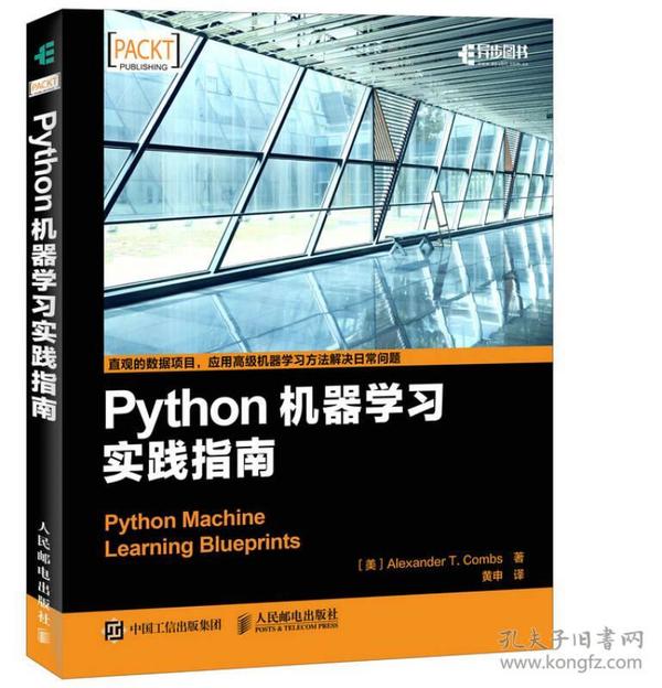 Python机器学习实践指南