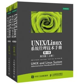 UNIX/Linux 系统管理技术手册 第4版 英文版 上下册