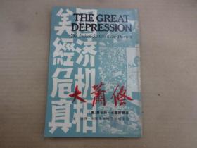 大蕭條