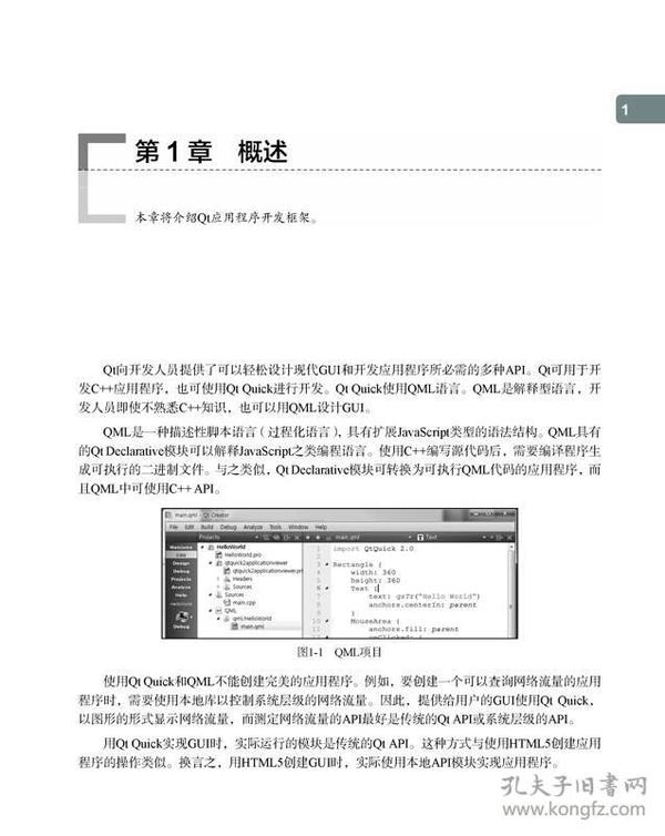 Qt 5开发实战