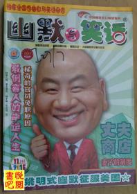 CD06  《幽默与笑话》（2015年11月上总第379期）封面人物：郭冬临