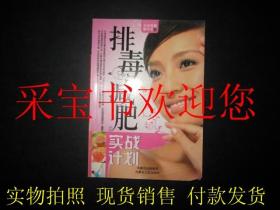 排毒减肥实战计划