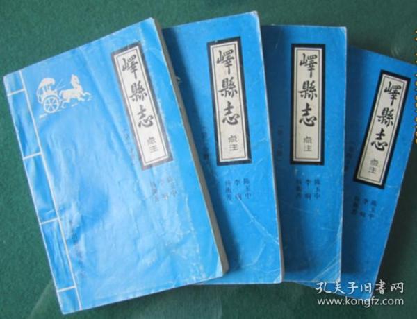 嶧縣志點(diǎn)注（全四冊）
